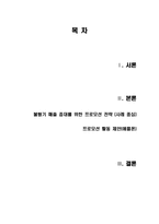 [세일즈 프로모션] 불황기 매출증대를 위한 세일즈 프로모션 전략 -애플폰-2