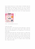 [세일즈 프로모션] 불황기 매출증대를 위한 세일즈 프로모션 전략 -애플폰-8