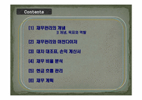 [의류산업 및 유통] 재무관리의 기초-2