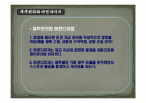 [의류산업 및 유통] 재무관리의 기초-6