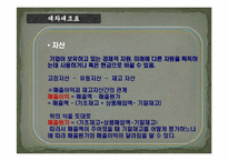 [의류산업 및 유통] 재무관리의 기초-8