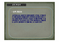 [의류산업 및 유통] 재무관리의 기초-11