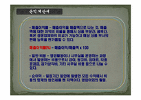 [의류산업 및 유통] 재무관리의 기초-14