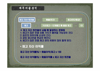 [의류산업 및 유통] 재무관리의 기초-16