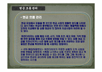 [의류산업 및 유통] 재무관리의 기초-17
