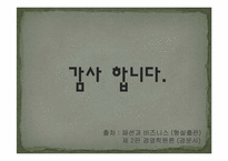 [의류산업 및 유통] 재무관리의 기초-20