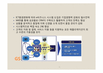GS홈쇼핑 MKIS와 ERP-12