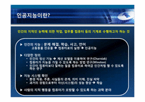 인공지능 시스템-4