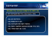 인공지능 시스템-5
