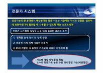 인공지능 시스템-9