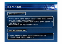 인공지능 시스템-12