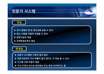인공지능 시스템-14