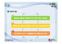 [인사관리, 인적자원관리] 인턴-3