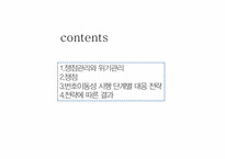 번호이동성제도 시행에 따른 SK텔레콤의 MPR제도-2