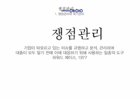 번호이동성제도 시행에 따른 SK텔레콤의 MPR제도-3