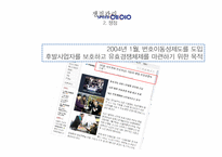 번호이동성제도 시행에 따른 SK텔레콤의 MPR제도-5