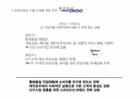 번호이동성제도 시행에 따른 SK텔레콤의 MPR제도-9