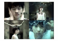 TTL 브랜드 출시를 위한 MPR 사례-1