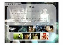 TTL 브랜드 출시를 위한 MPR 사례-9