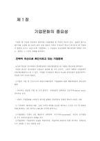 경영화두로 부상하는 기업문화-2