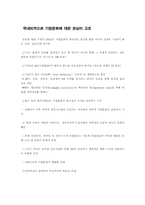 경영화두로 부상하는 기업문화-5