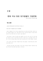 경영화두로 부상하는 기업문화-9
