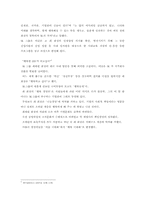 경영화두로 부상하는 기업문화-14