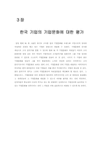 경영화두로 부상하는 기업문화-15