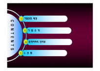 [여행사 경영론] 카지노 -그랜드코리아 `세븐럭`분석-2