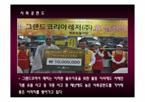[여행사 경영론] 카지노 -그랜드코리아 `세븐럭`분석-8