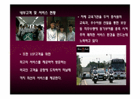 [여행사 경영론] 카지노 -그랜드코리아 `세븐럭`분석-11