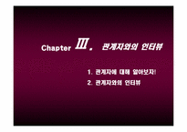 [여행사 경영론] 카지노 -그랜드코리아 `세븐럭`분석-13