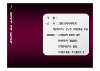 [여행사 경영론] 카지노 -그랜드코리아 `세븐럭`분석-14