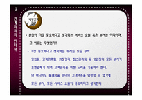 [여행사 경영론] 카지노 -그랜드코리아 `세븐럭`분석-17