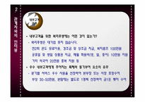 [여행사 경영론] 카지노 -그랜드코리아 `세븐럭`분석-18
