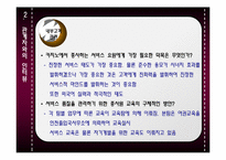 [여행사 경영론] 카지노 -그랜드코리아 `세븐럭`분석-19