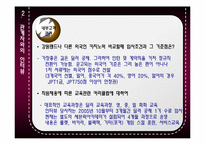 [여행사 경영론] 카지노 -그랜드코리아 `세븐럭`분석-20