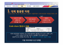 아시아나항공 위기관리-8