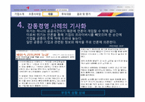 아시아나항공 위기관리-11