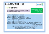 [소비자관계 PR] 유한킴벌리 `우리강산 푸르게 푸르게` 캠페인-3