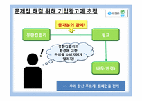 [소비자관계 PR] 유한킴벌리 `우리강산 푸르게 푸르게` 캠페인-5