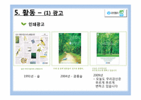 [소비자관계 PR] 유한킴벌리 `우리강산 푸르게 푸르게` 캠페인-8