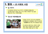 [소비자관계 PR] 유한킴벌리 `우리강산 푸르게 푸르게` 캠페인-10