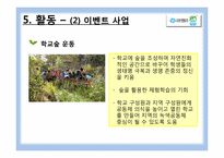 [소비자관계 PR] 유한킴벌리 `우리강산 푸르게 푸르게` 캠페인-12
