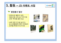 [소비자관계 PR] 유한킴벌리 `우리강산 푸르게 푸르게` 캠페인-13