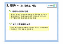 [소비자관계 PR] 유한킴벌리 `우리강산 푸르게 푸르게` 캠페인-14