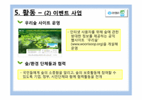 [소비자관계 PR] 유한킴벌리 `우리강산 푸르게 푸르게` 캠페인-15