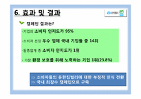 [소비자관계 PR] 유한킴벌리 `우리강산 푸르게 푸르게` 캠페인-16