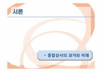 정보산업의 발전과 종합상사 기능의 변화 -한화무역-3