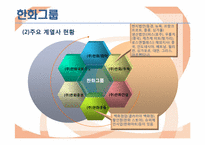 정보산업의 발전과 종합상사 기능의 변화 -한화무역-5